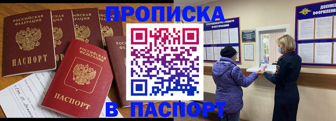 прописка 2025 в Ивдели