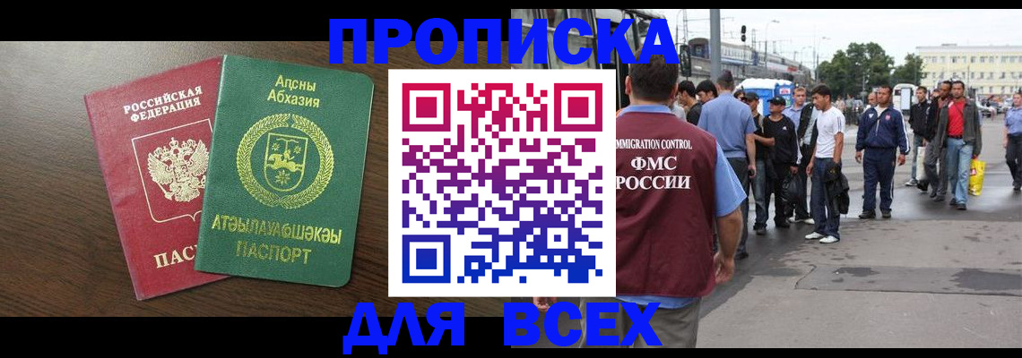 временная прописка в Ивдели